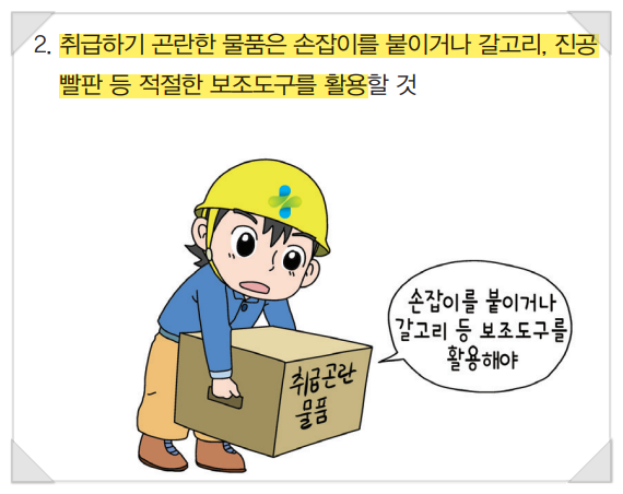 인력 운반 중량물 취급주의(ft. 취급 작업계획서, 운반 3원칙, 기준 등) : 네이버 블로그