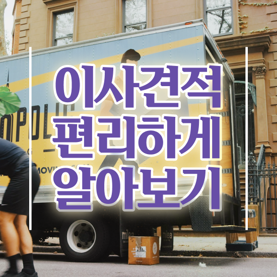  대덕구 이사가려면 ? 저렴하게 알아보자