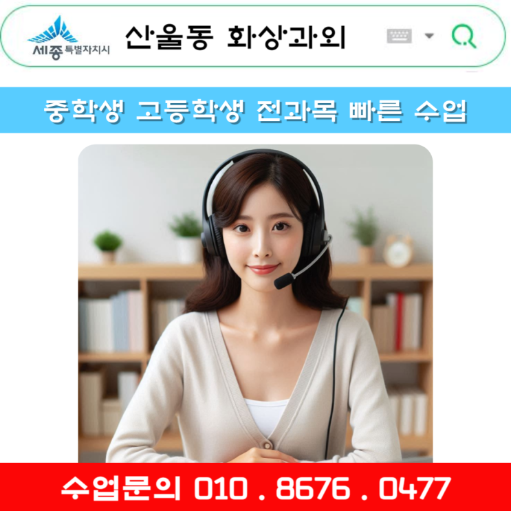  세종시 산울동 화상과외 중학생 고등학생 방학 복습이 중요