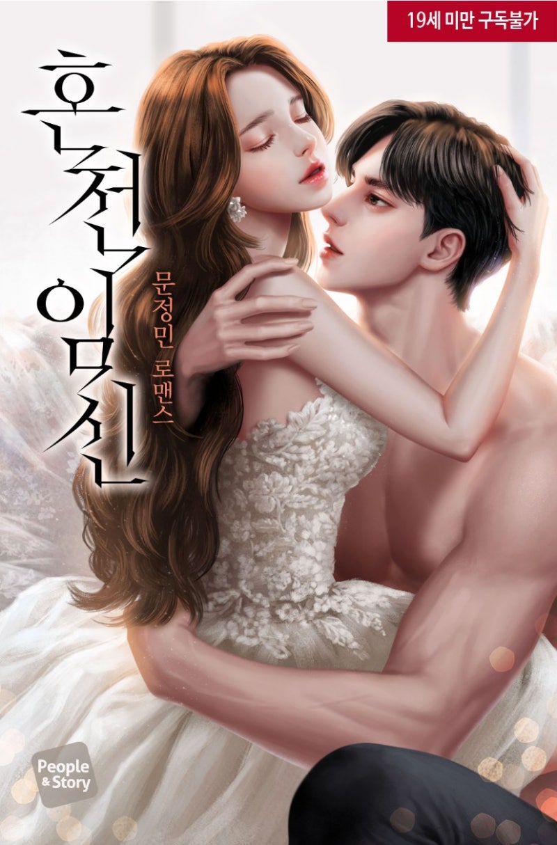 [도서 리뷰] 혼전 임신 - 문정민 작가