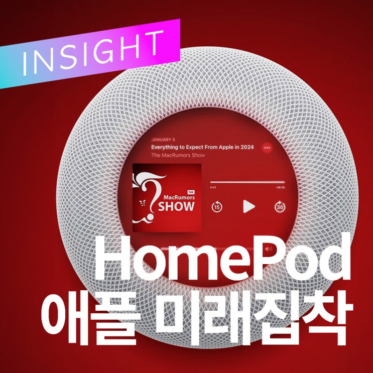  애플의 미래집착 | 애플인텔리전스 AI가 탑제될 2025 애플 홈팟 HomePod