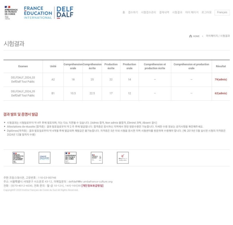 [합격 후기] 2024년 5월 DELF B1 합격 후기(준비 기간 / 공부법 / 교재 추천) : 네이버 블로그