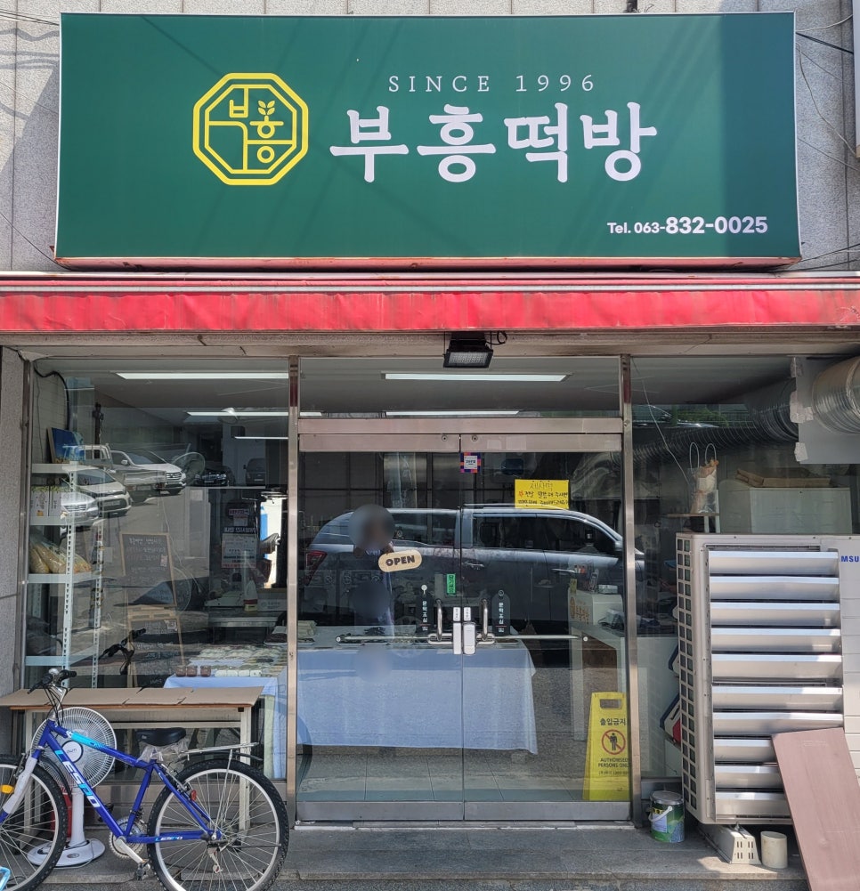 부흥떡방 사진 5