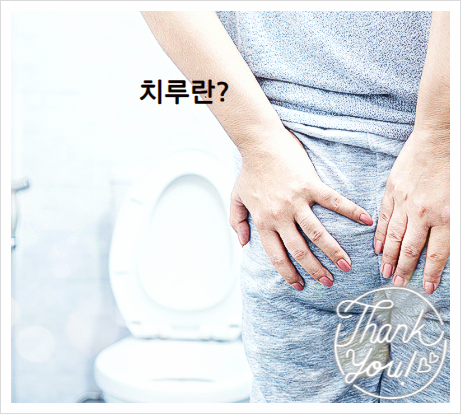  치루수술 자연치유 가능할까