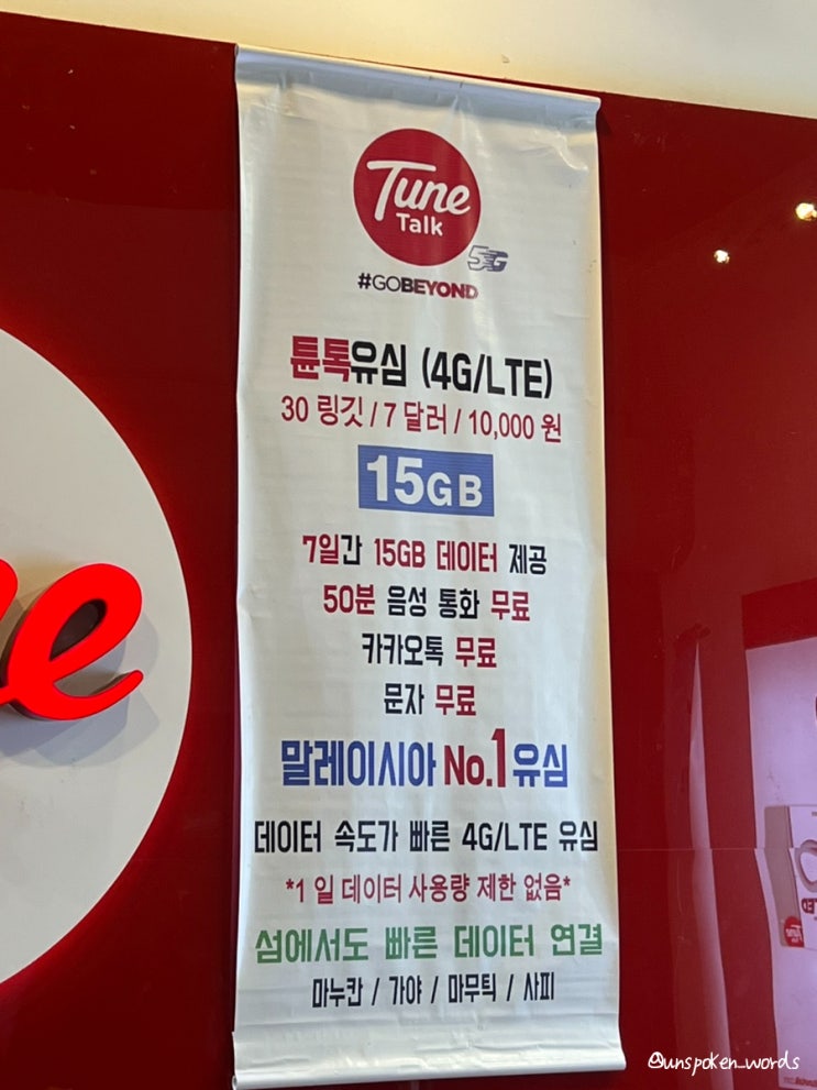  말레이시아 코타키나발루 유심 튠톡 구입 방법 꿀팁 내돈내산