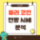 블러코인 시세 전망 NFT 마켓플레이스