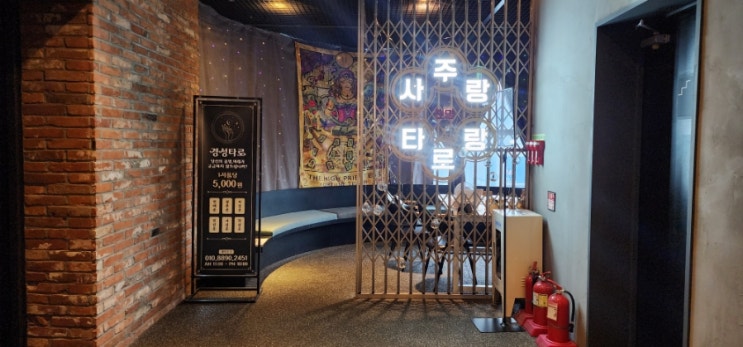  [놀거리]부산 서면_서면 놀거리 삼정타워 경성타로 데이트