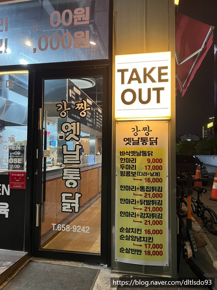 강짱옛날통닭 사진 2
