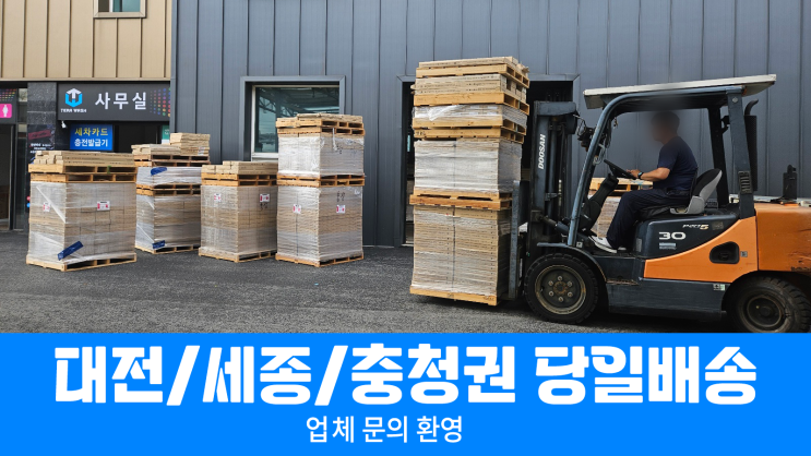  데코타일,벽지,바닥재,단열재,내장재,창호,샷시 전국총판 중부상재 브랜드 자재 저렴하게