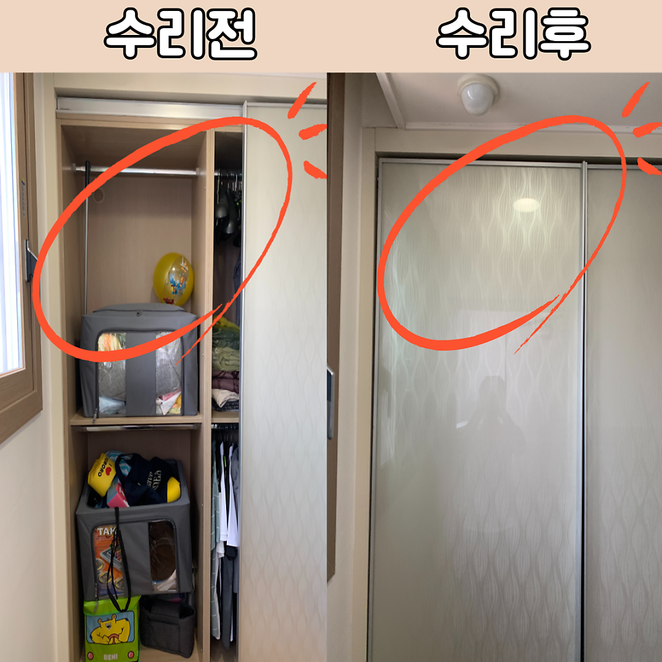 수원화서 붙박이장 슬라이딩도어 롤러파손교체