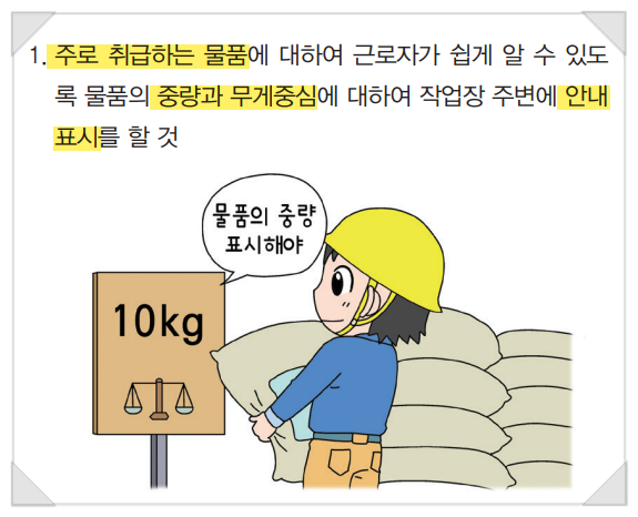 인력 운반 중량물 취급주의(ft. 취급 작업계획서, 운반 3원칙, 기준 등) : 네이버 블로그
