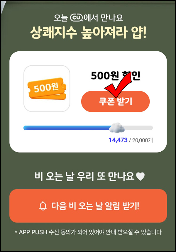 포켓CU 500원 할인쿠폰(2만명)선착~07.17 포켓CU 500원 할인쿠폰(2만명)선착~07.17
