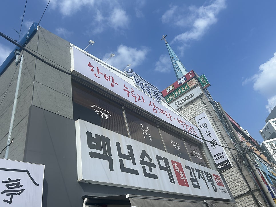백숙정 사진 2