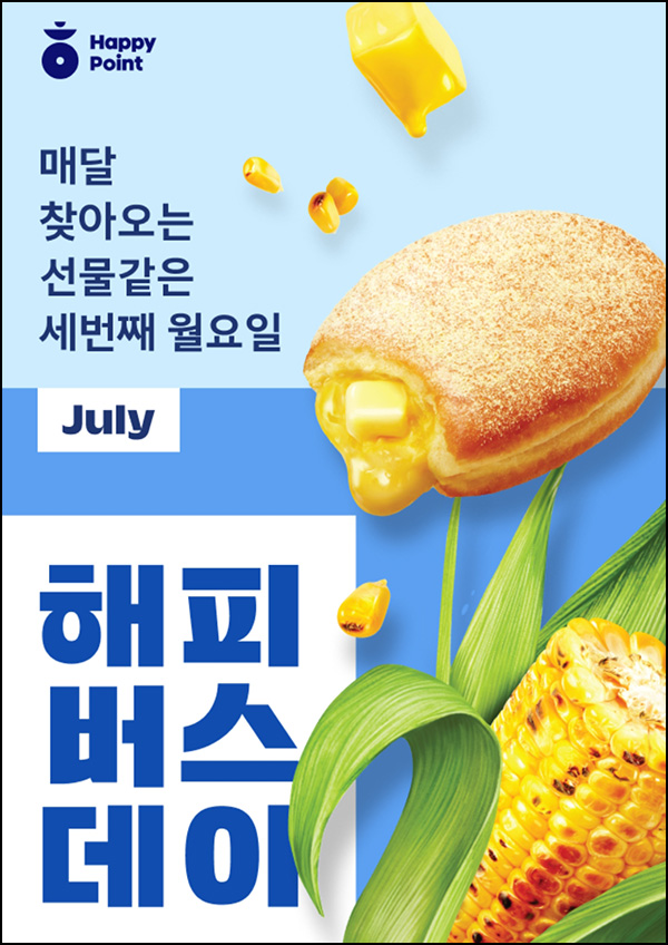 해피포인트 던킨도너츠 6,000원할인(1.2만이상)~07.21 해피포인트 던킨도너츠 6,000원할인(1.2만이상)~07.21