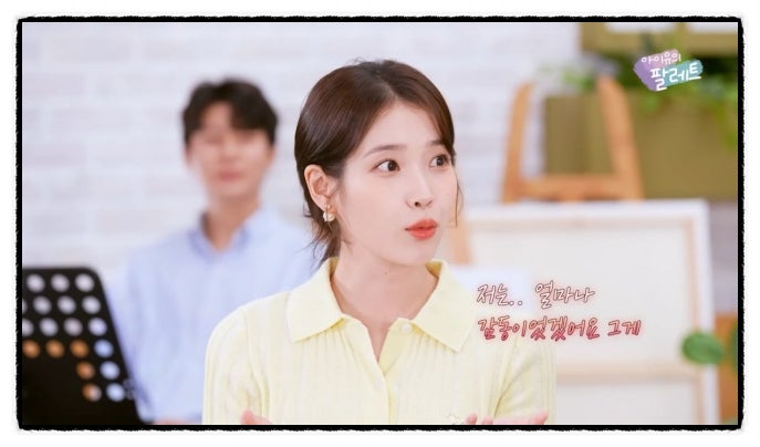 아이유와 조정석의 특별한 사이..."이 은혜 어떻게 갚나??"
