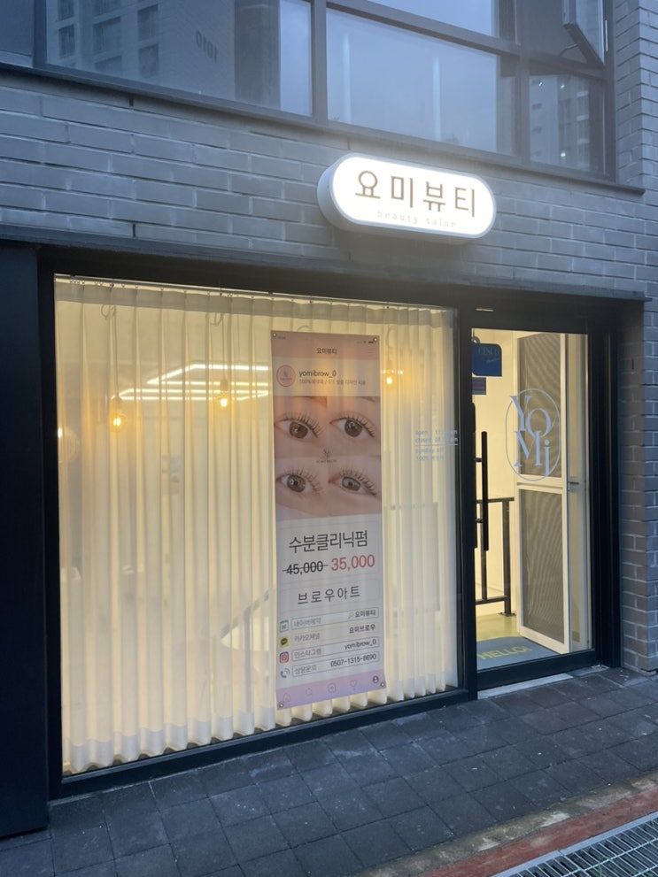  고양 덕은동 향동속눈썹펌 요미뷰티!