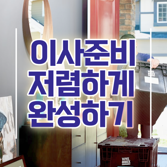  ) 저렴하게 이용하는 참고사례