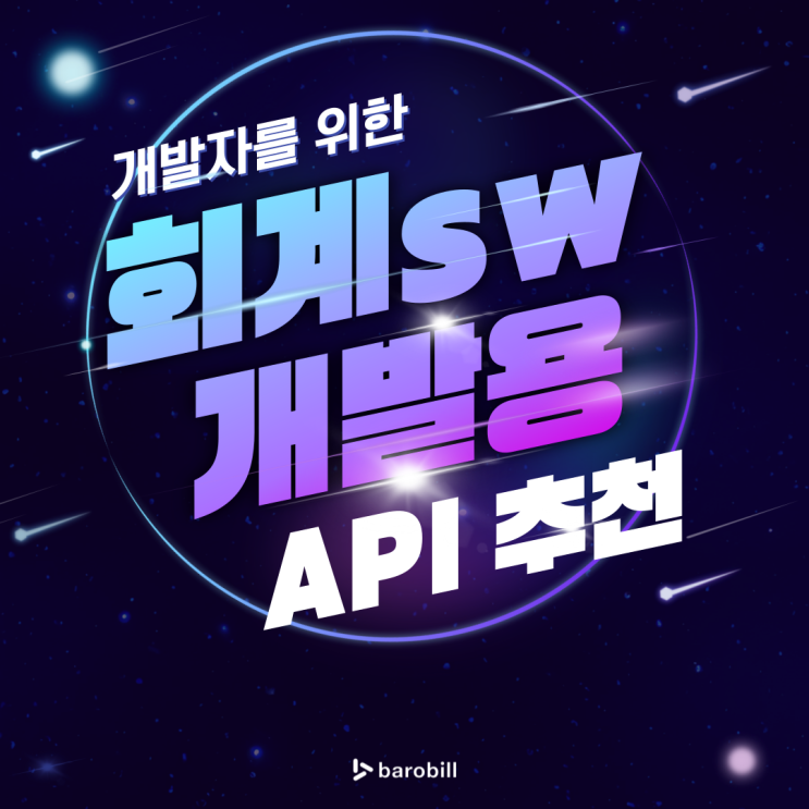  회계 소프트웨어 개발로 구현하는 간편한 회사 정산 시스템