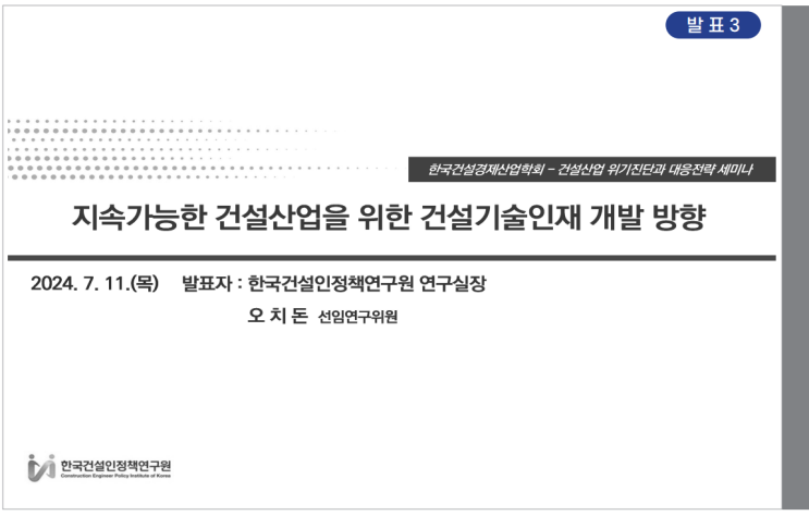  건설기술인재 개발 방향