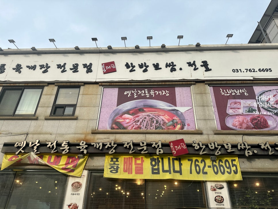 육대장 곤지암점 사진 1