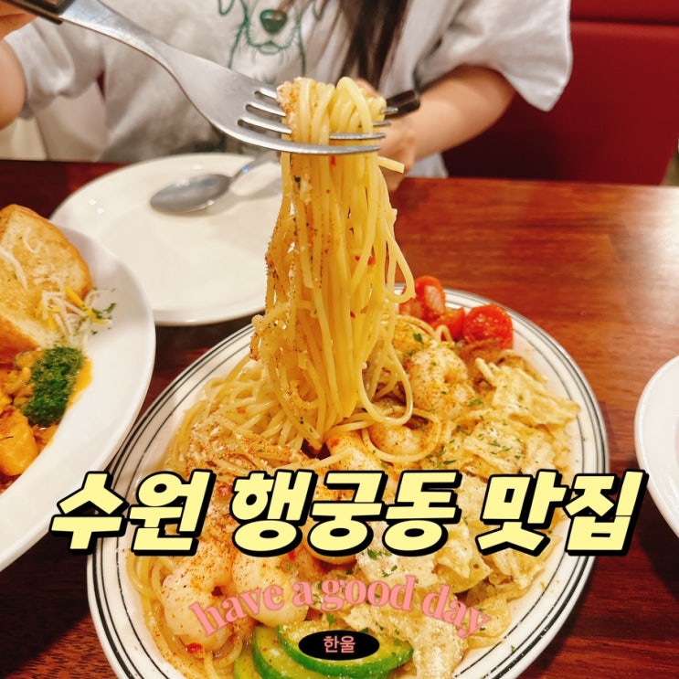  수원 행궁동 맛집 미쿡 분위기 좋은 잭슨빌타운