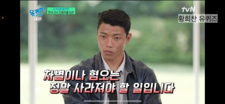 발언_ <b>황희찬</b> <b>인종차별</b> 게시물에 <b>손흥민</b> By your side mate 댓글... 