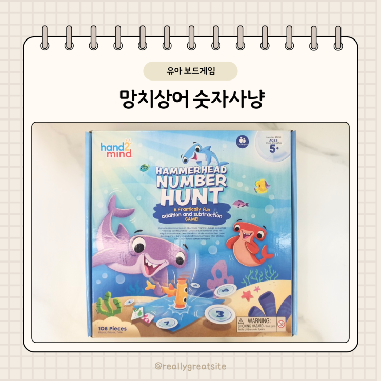  망치상어 숫자사냥 4세 이상 보드게임 추천해요
