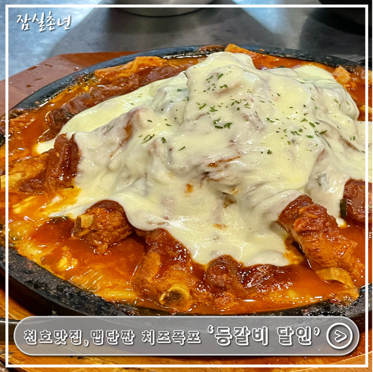  천호맛집ㅣ천호역 로컬맛집집 '등갈비의달인 ' 본점 웨이팅, 위치, 메뉴 내돈내산 후기