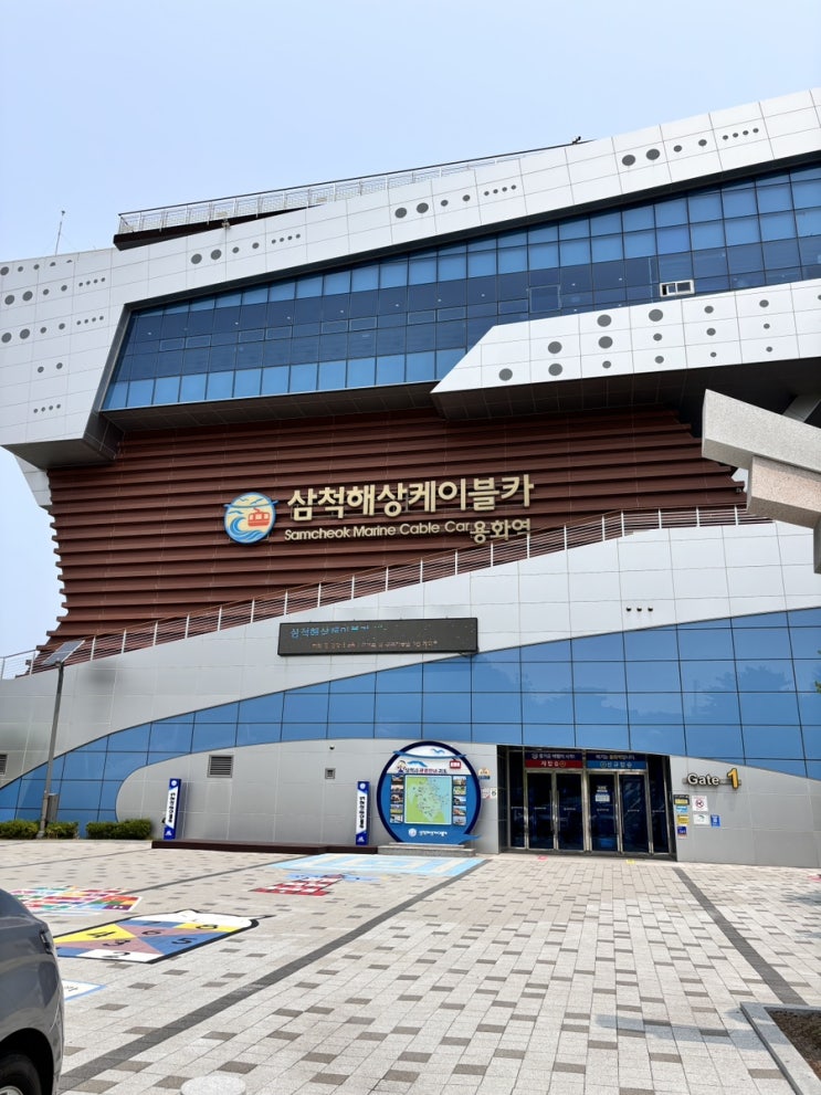  삼척 여행 코스 삼척 해상 케이블카 용화역