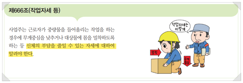 인력 운반 중량물 취급주의(ft. 취급 작업계획서, 운반 3원칙, 기준 등) : 네이버 블로그