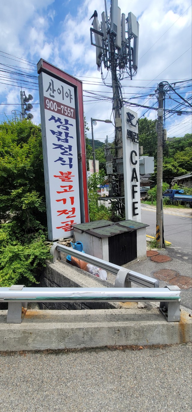  강북구 우이동 포스 설치  " 산이야" 가맹점
