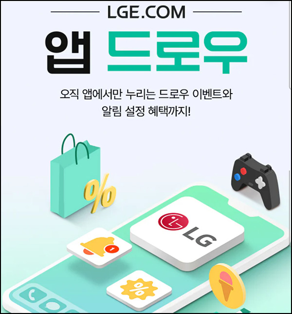 LG전자 사다리게임(초코에몽 등)즉당~07.31 LG전자 사다리게임(초코에몽 등)즉당~07.31
