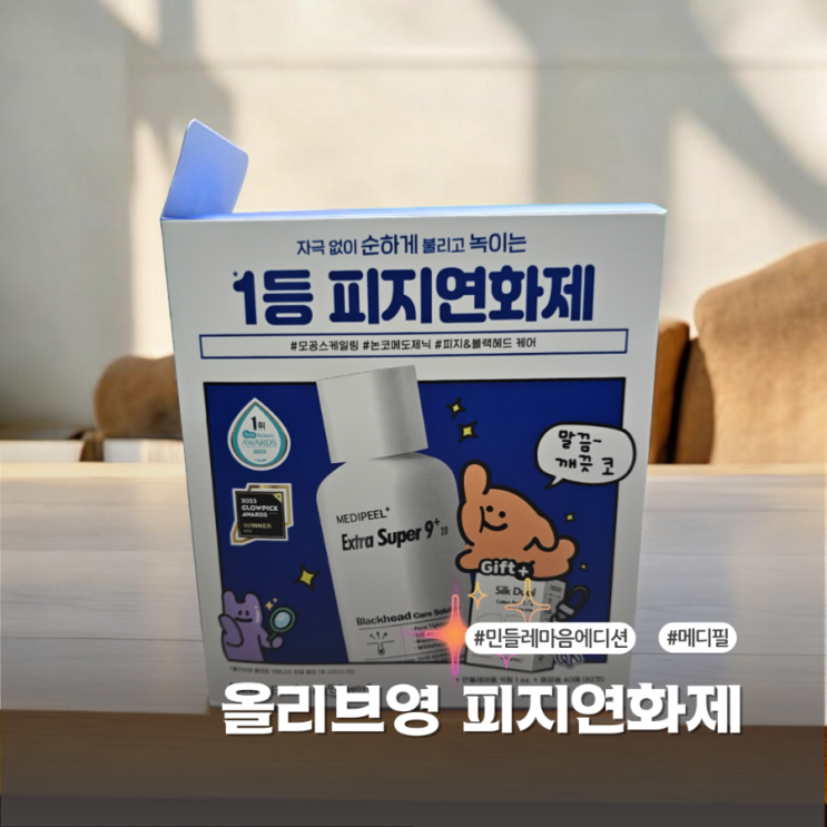  메디필 원조피지클리너 엑스트라 슈퍼 9 플러스 2.0 민들레마음 에디션 자극없는 피지관리