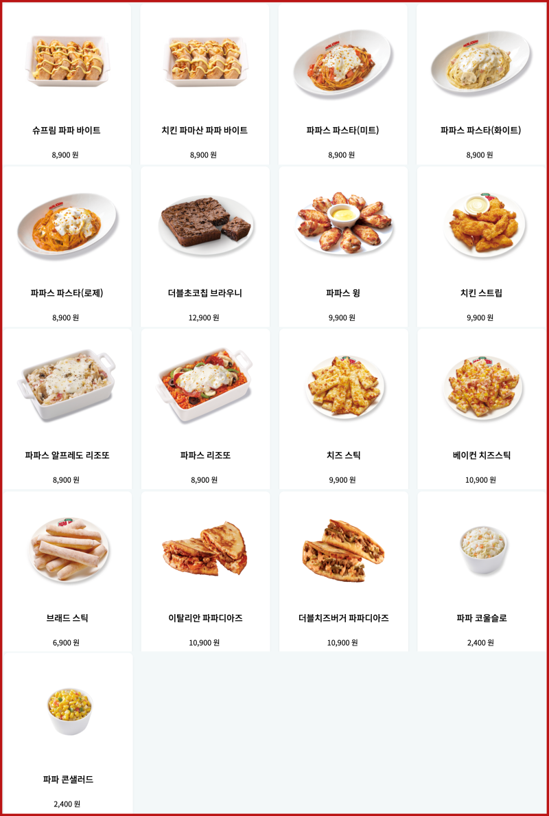 파파존스 피자 추천 메뉴 가격 할인 정보 BEST 6 : 네이버 블로그