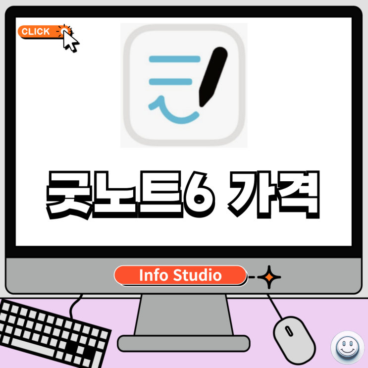  굿노트6 가격 및 결제방법 알아보기