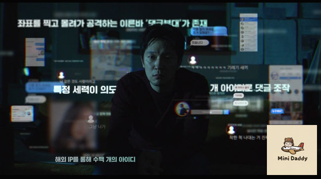  여론조작사건 실화를 모티브로 한 영화 댓글부대 넷플릭스 후기