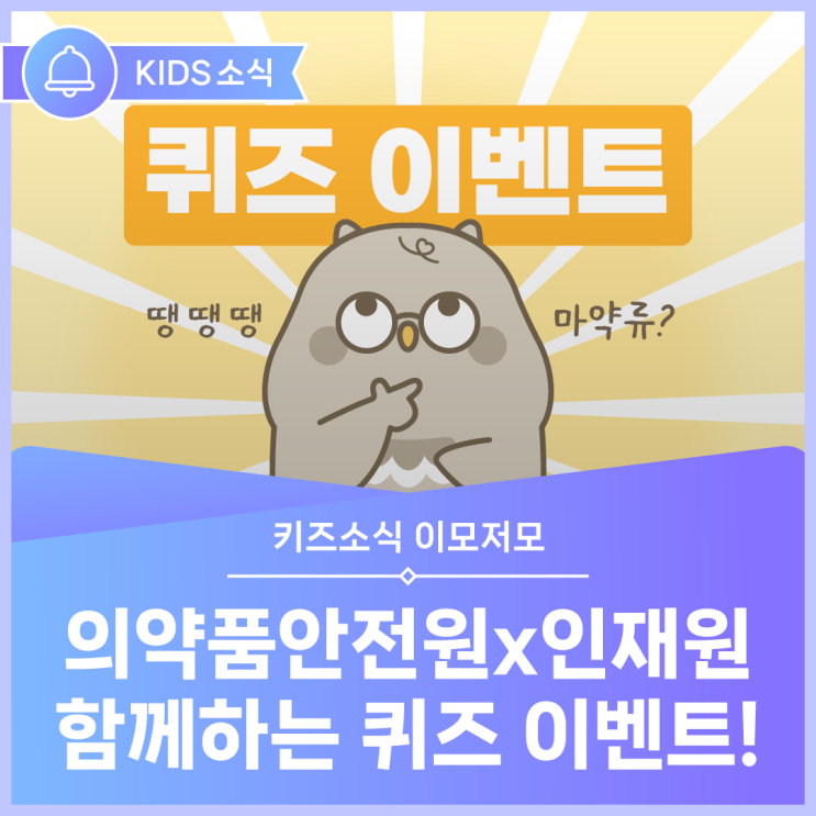 [KIDS소식] 한국의약품안전관리원x한국<b>보건복지인재원</b>... 