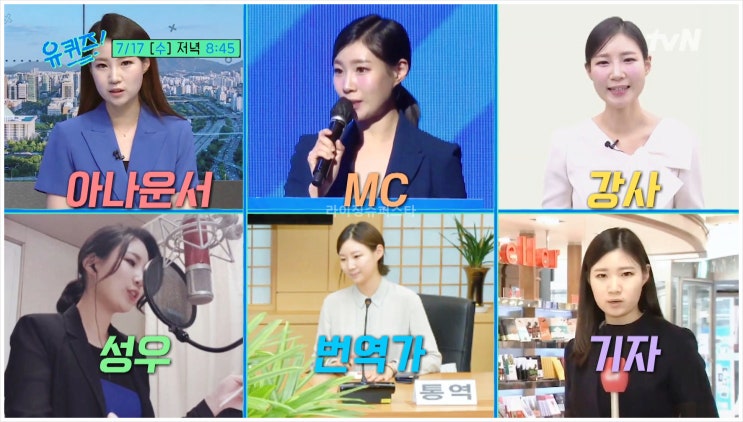 유퀴즈 염정아 유재석 조세호 권소아 멍때리기대회 정창길 김정호 바람이 청주동물원 구하라 금고도난 조인성 식혜 미스코리아