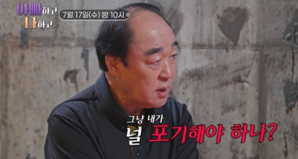 "아들 포기란 말 했어야 했냐" 김태현️미자<b>아빠 장광</b>... 
