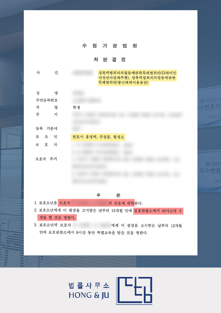  촉법소년 범죄 사례 '성범죄' 소년보호재판 몇호 처분을?