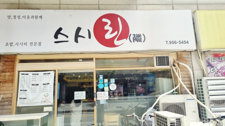  방학역 초밥맛집 15층초밥으로 유명한 스시린