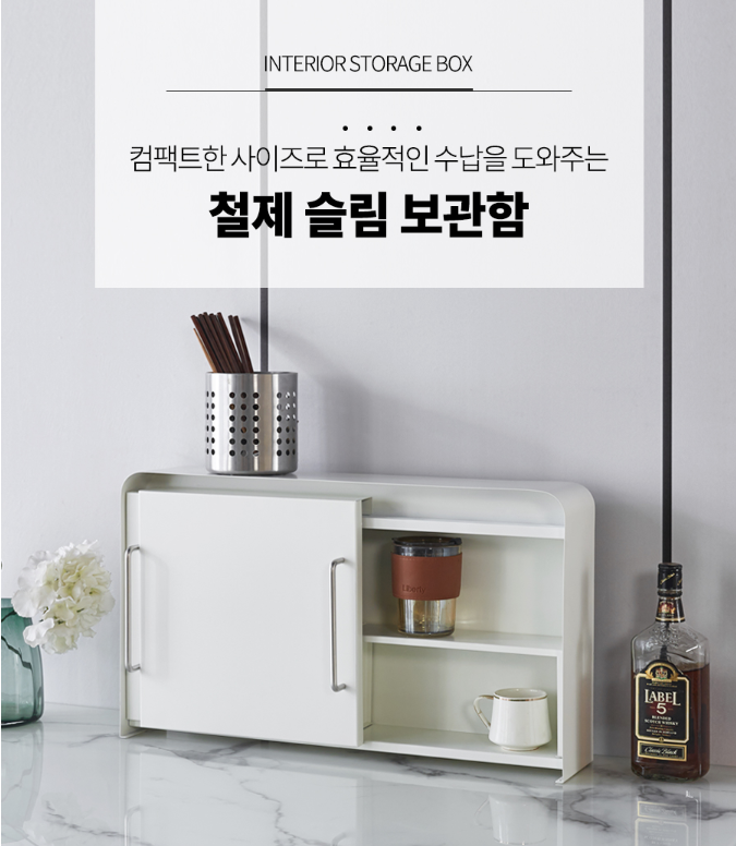  좁은 주방 거실 틈새수납 주방용품 화장품 영양제 수납 정리 미드센추리 스타일, 철제 슬림 보관함