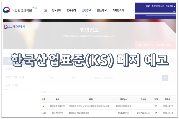  [ 주식회사 케이엠씨 ] 한국산업표준(KS) 폐지 예고