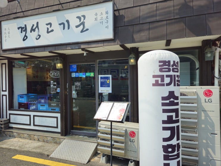  [성신여대입구역 맛집 후기]경성고기꾼(소고기 맛집 추천)