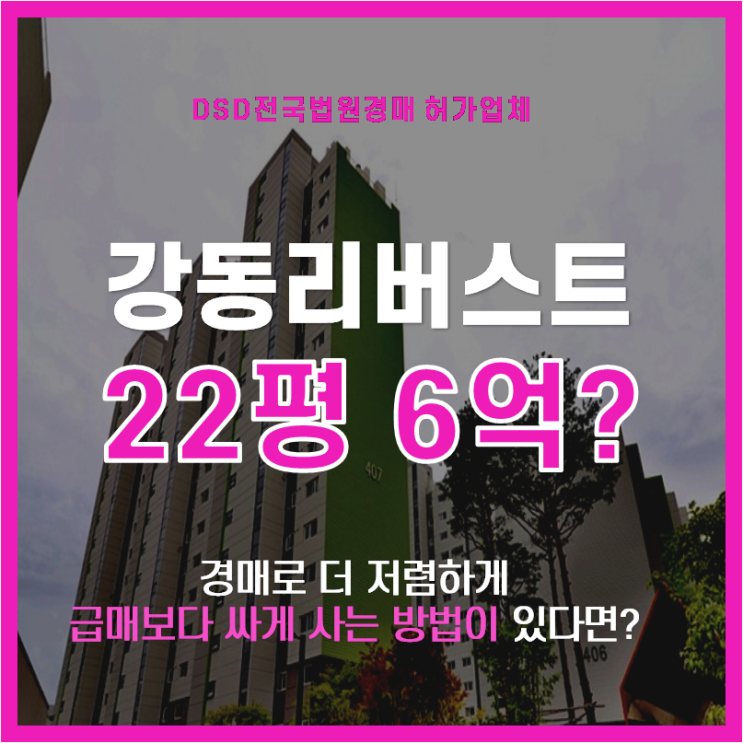  9호선 신미사역 호재인 강동리버스트 4단지가 아파트 경매로?