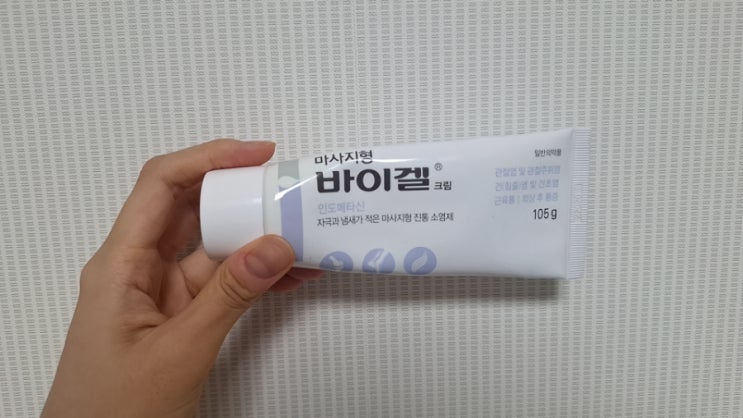  바이겔 크림 내돈내산 n년째 윤활막염에 사용중 (효능 부작용 정리)