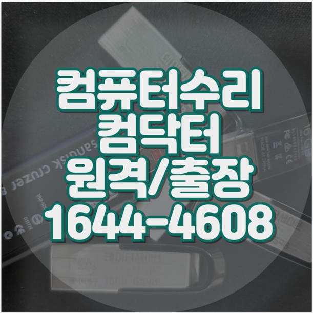  포천시 컴퓨터 수리 및 프로그램 설치 서비스: 완벽한 가이드