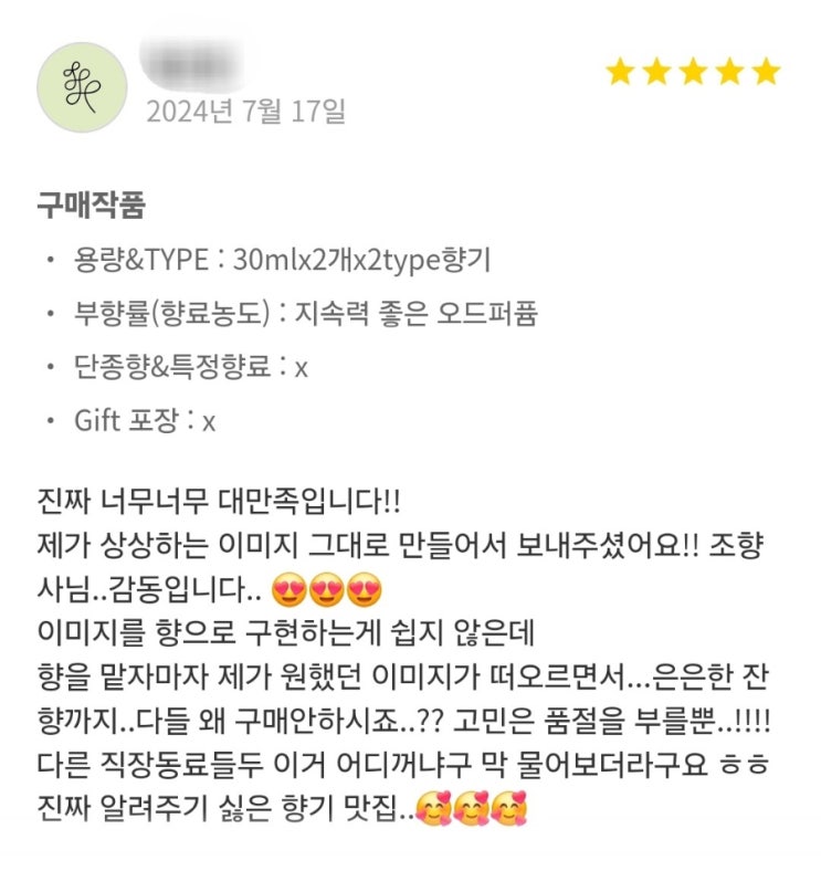  진짜 알려주기 싫은 나만 알고 싶은 향수 맛집