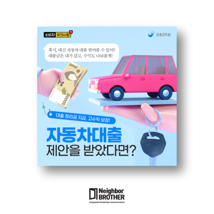  카드 뉴스 제작 : 금융감독원 정보성