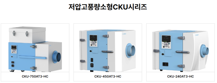  CKU-SEIRES(CKU-750AT3, CKU-450AT3, CKU-240AT3) CHIKO AIRTEC 치코집진기